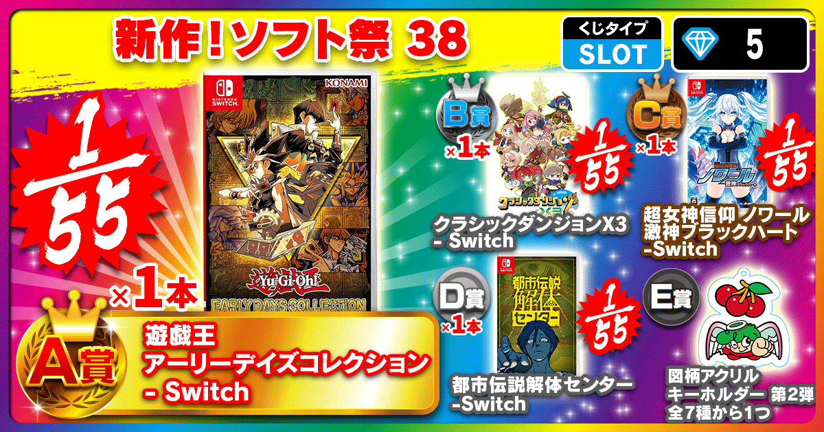 新作！ソフト祭 38