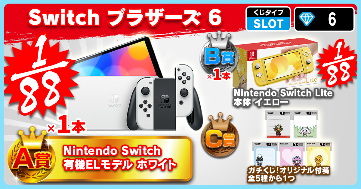 Switch ブラザーズ 6