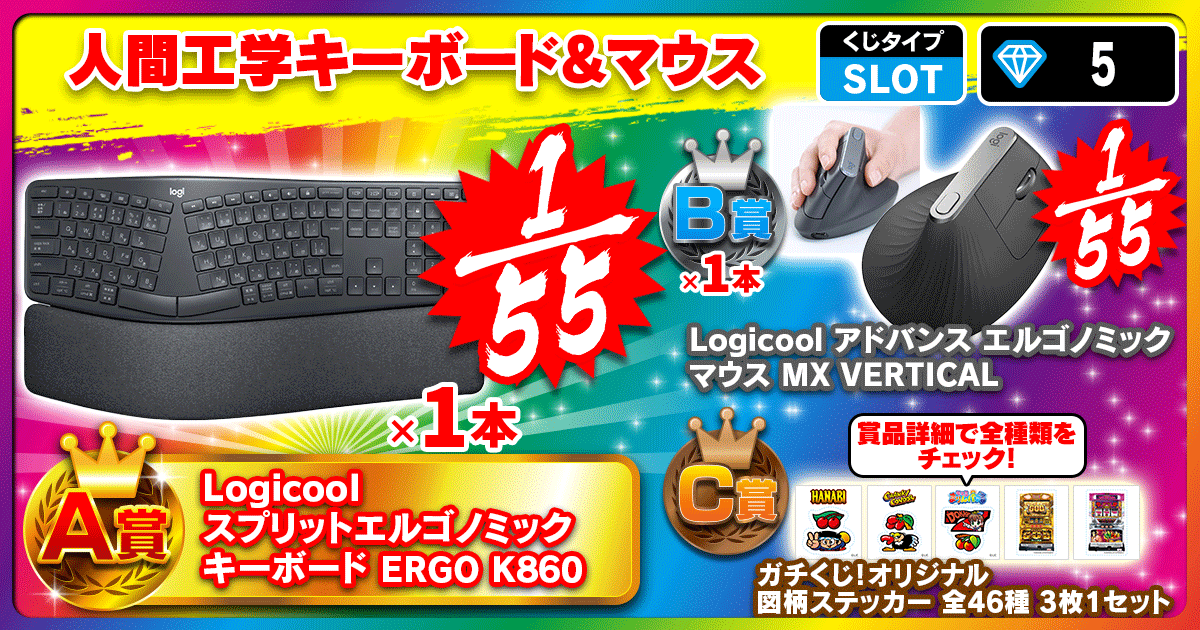 人間工学キーボード&マウス