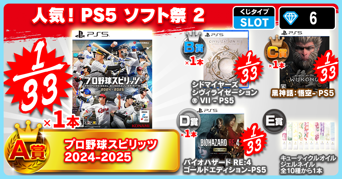 人気！PS5 ソフト祭 2