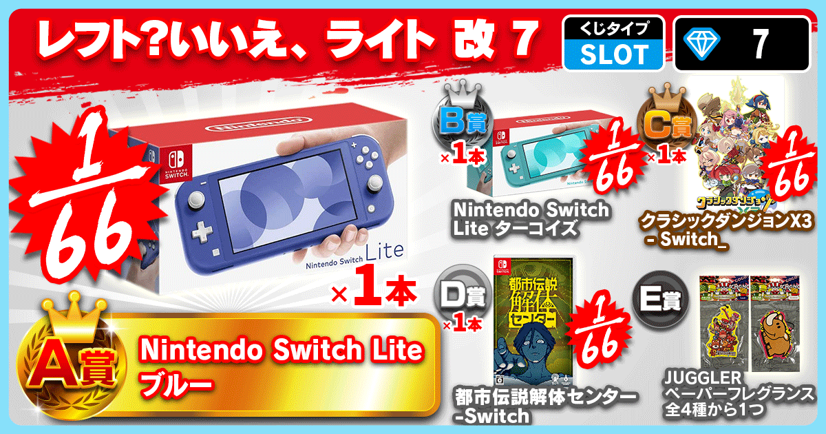 レフト？いいえ、ライト 改 7