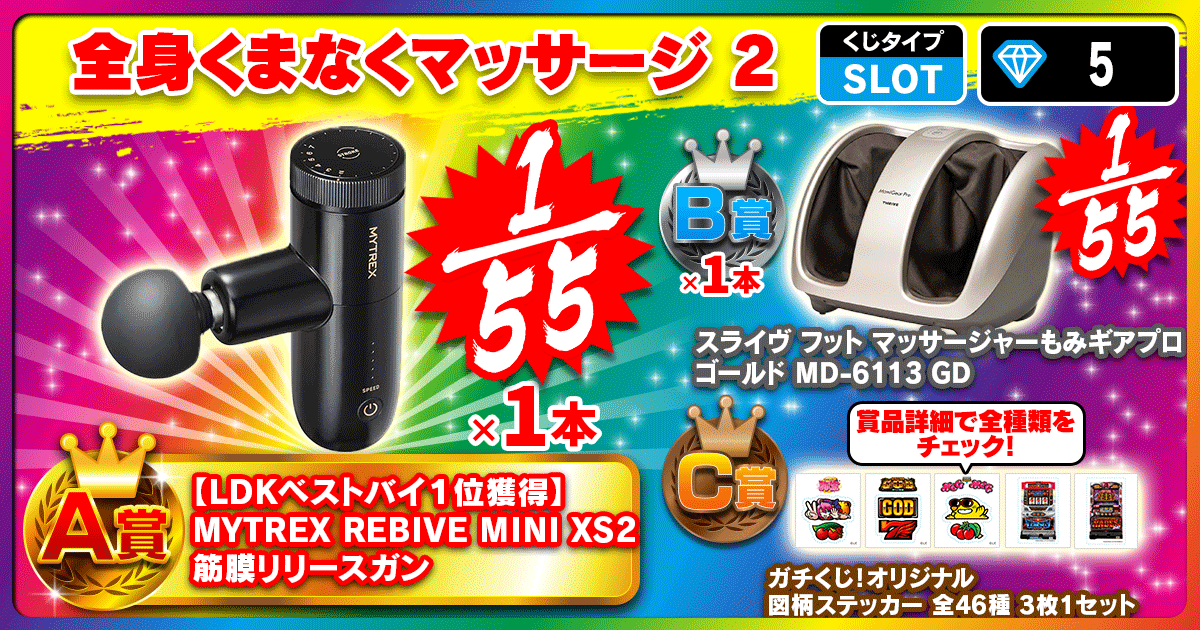 全身くまなくマッサージ2