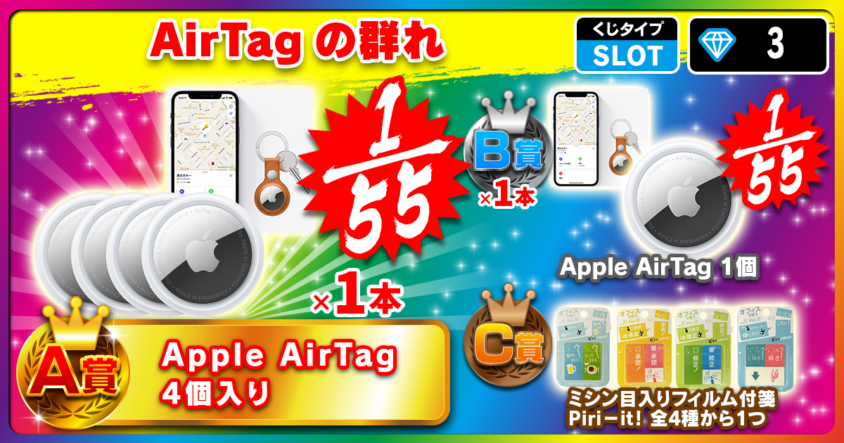 AirTagの群れ