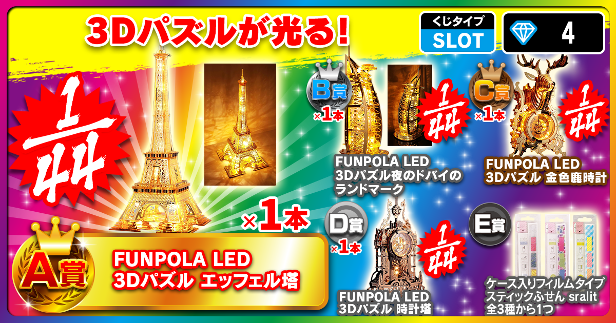 3Dパズルが光る！