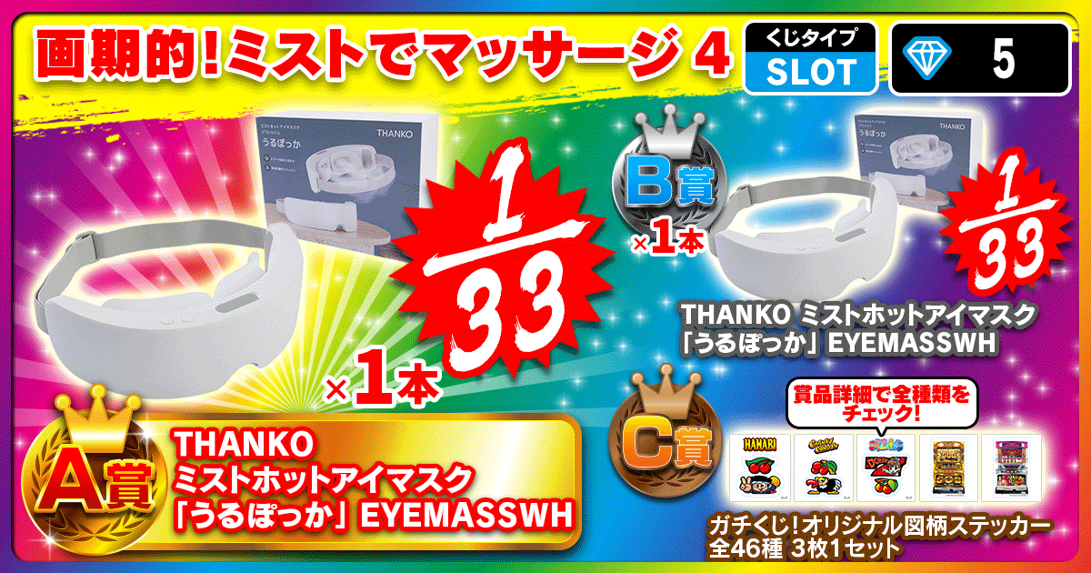 画期的！ミストでマッサージ4