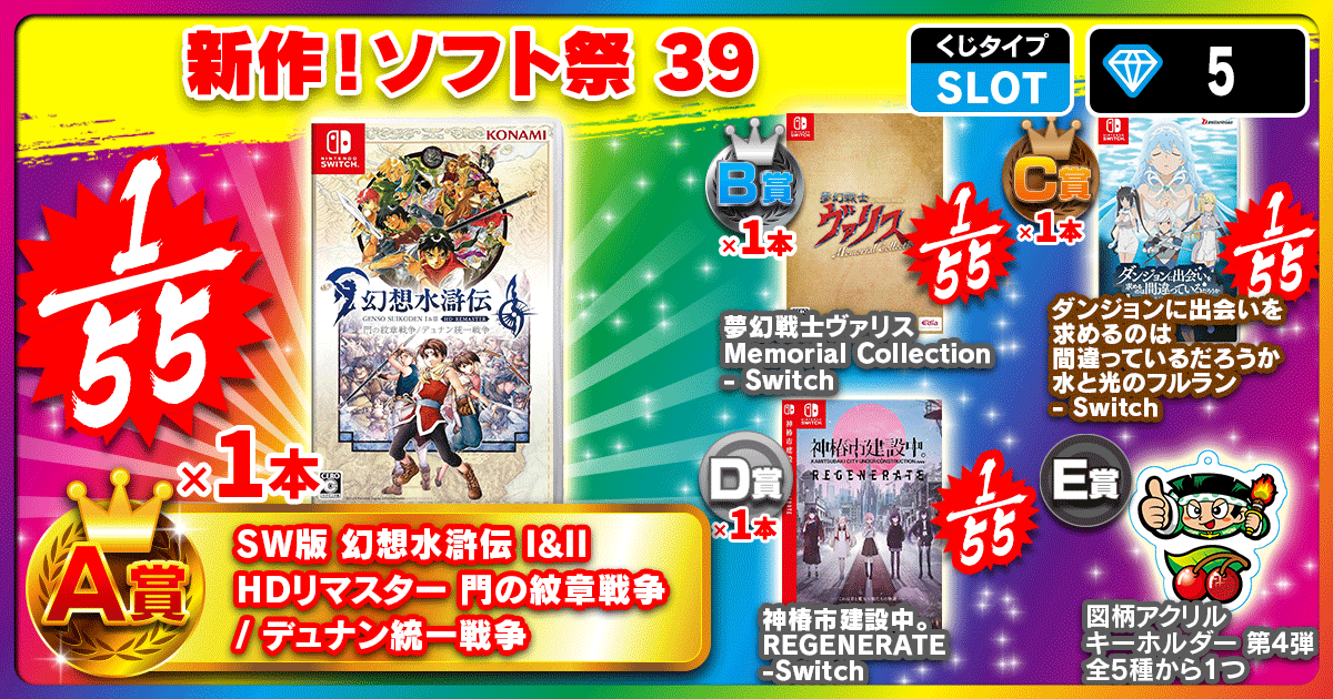 新作！ソフト祭 39