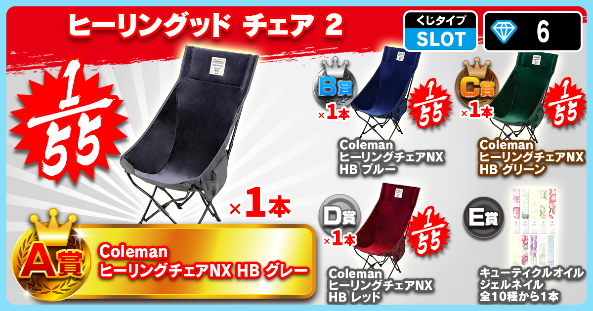 ヒーリングッド チェア 2