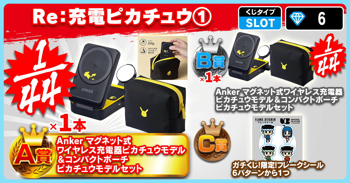 Re：充電ピカチュウ①