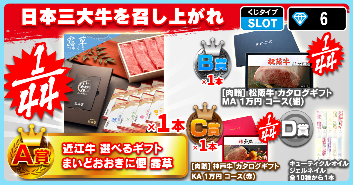日本三大牛を召し上がれ