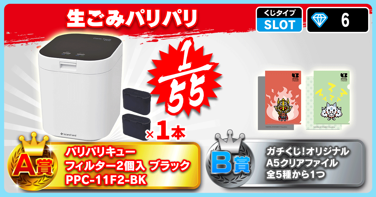 生ごみパリパリ