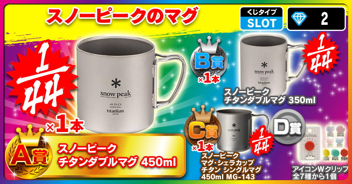 スノーピークのマグ