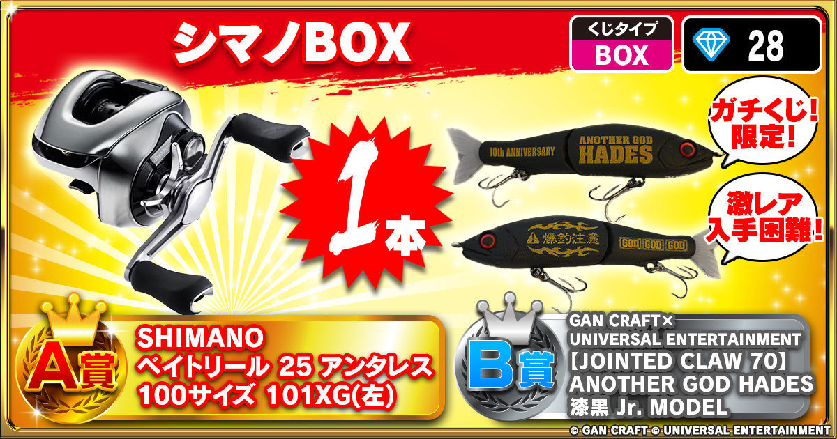 シマノBOX