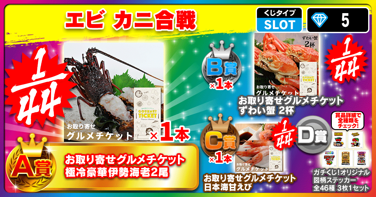  エビ カニ合戦