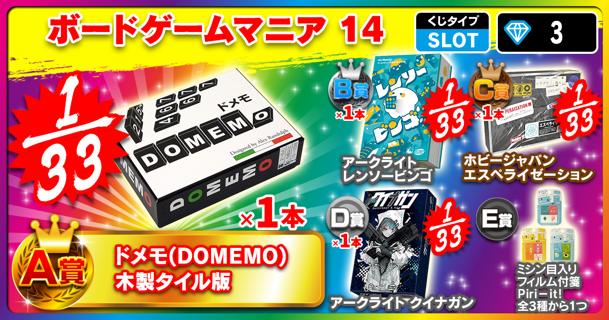 ボードゲームマニア 14