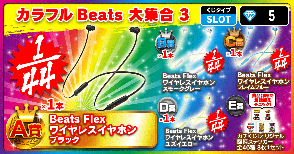カラフルBeats 大集合 3