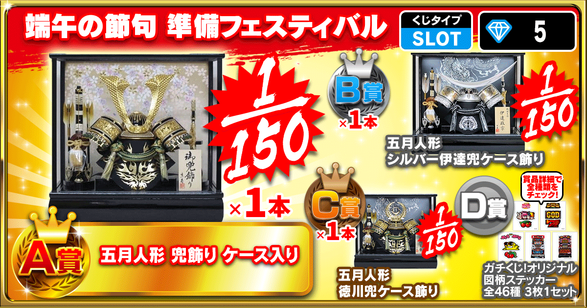 端午の節句 準備フェスティバル