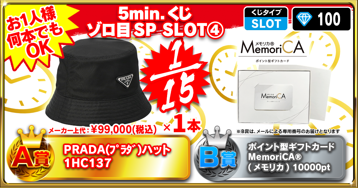5min.くじ ゾロ目SP SLOT④