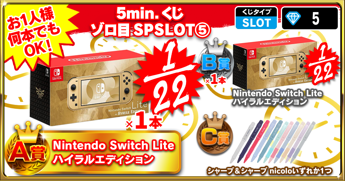 5min.くじ ゾロ目SP SLOT⑤