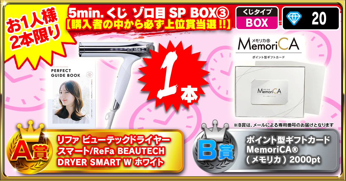 5min.くじ ゾロ目SP BOX③