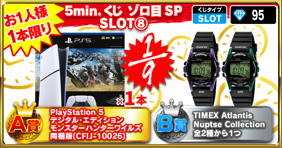 5min.くじ ゾロ目SP SLOT⑧