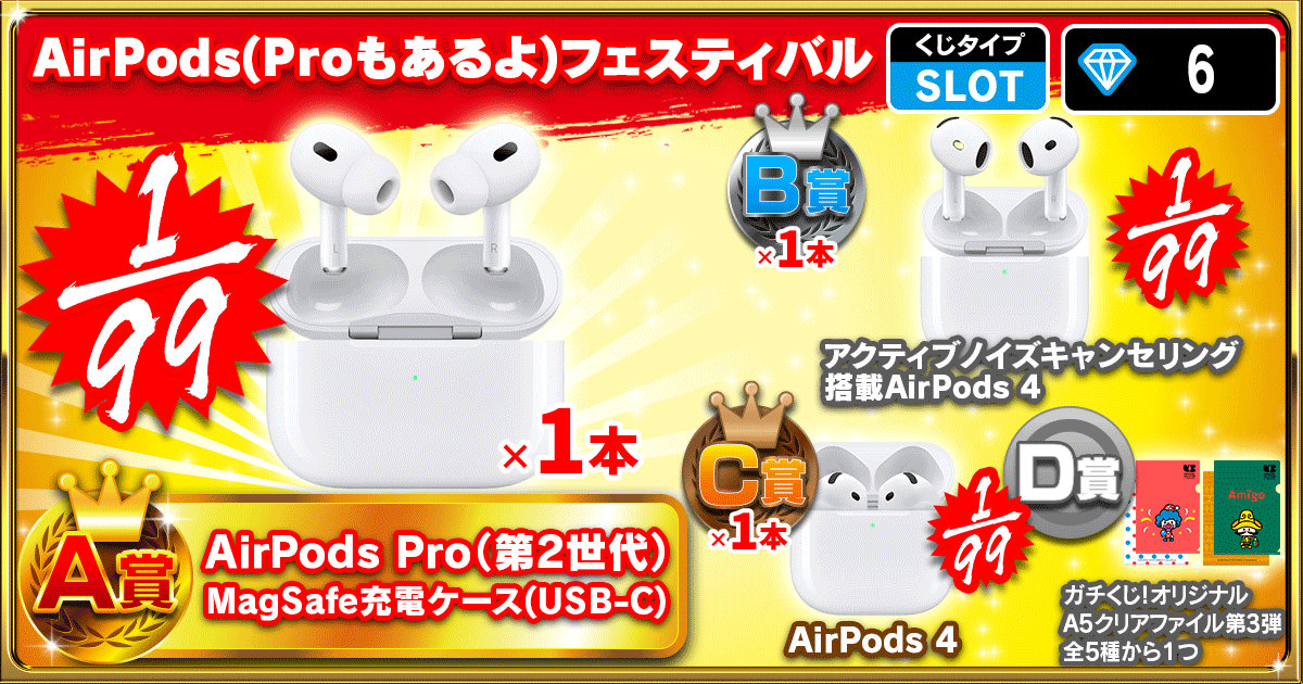 AirPods(Proもあるよ)フェスティバル