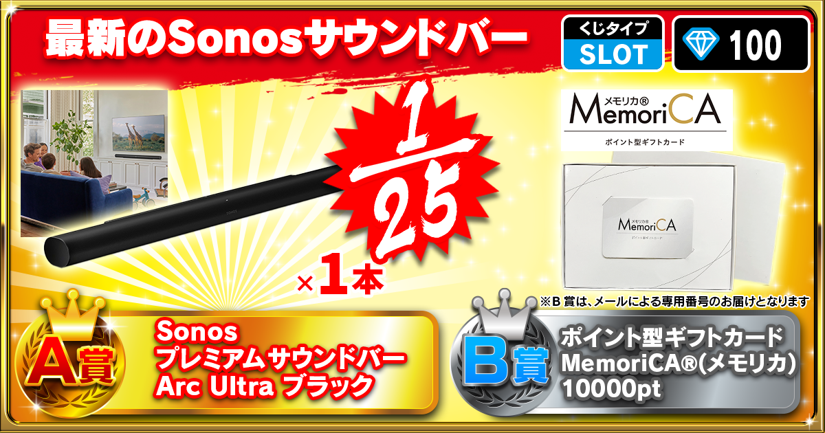 最新のSonosサウンドバー