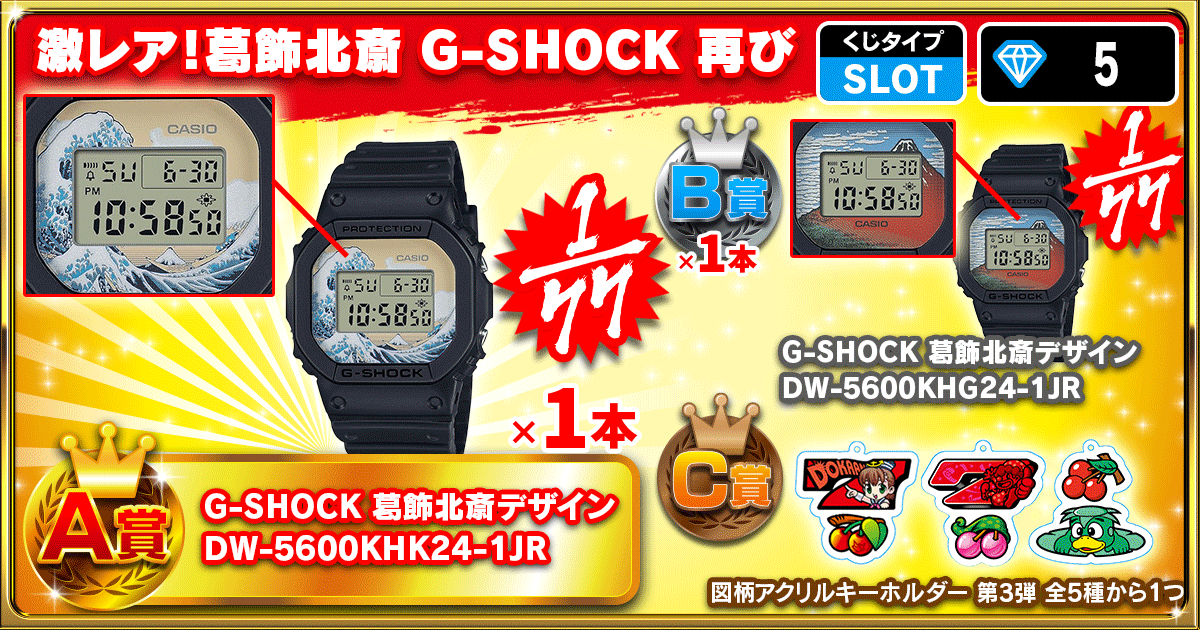 激レア！葛飾北斎 G-SHOCK 再び