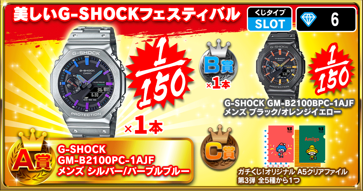 美しいG-SHOCKフェスティバル