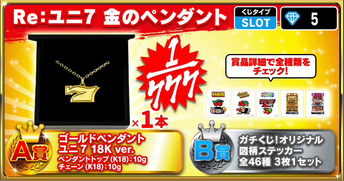 Re:ユニ7 金のペンダント