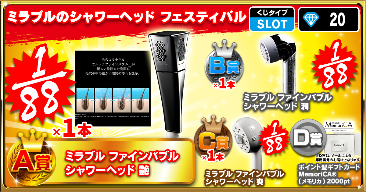 ミラブルのシャワーヘッド フェスティバル