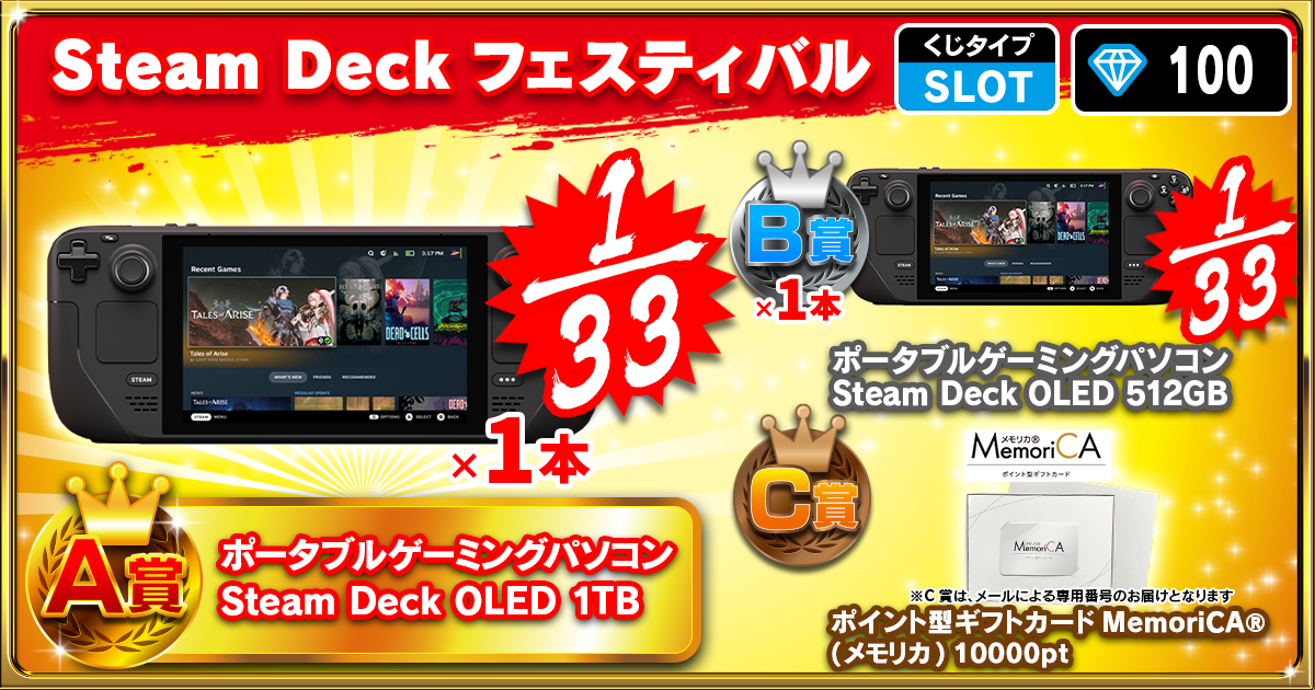 Steam Deck フェスティバル