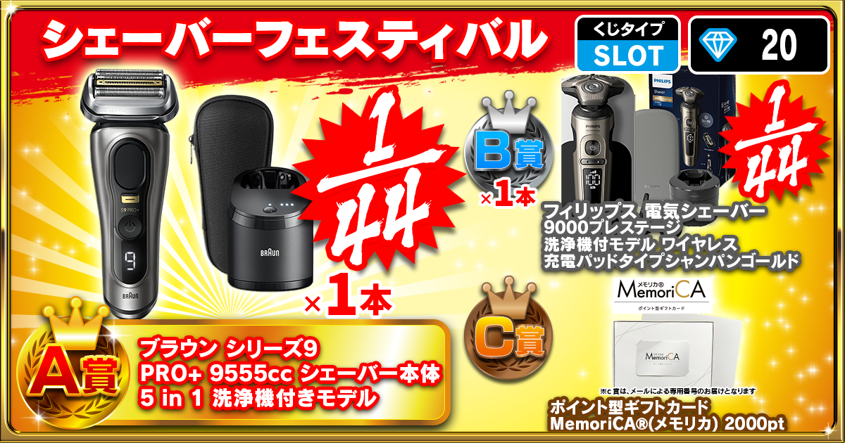 シェーバーフェスティバル