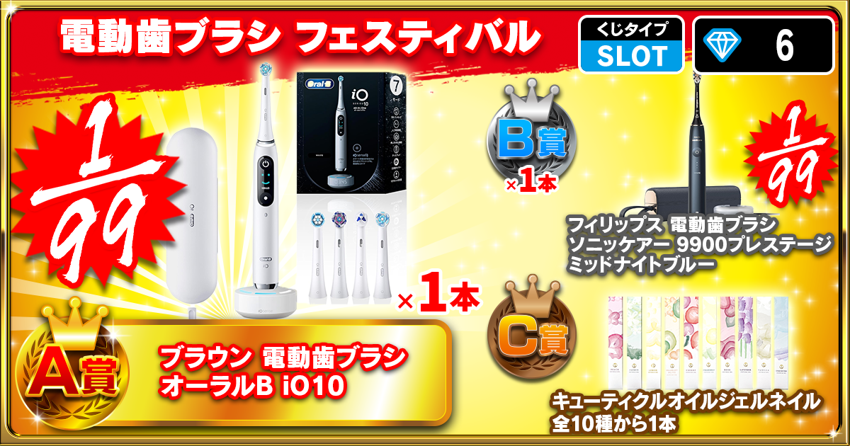 電動歯ブラシ フェスティバル