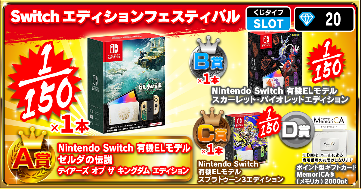 Switchエディションフェスティバル