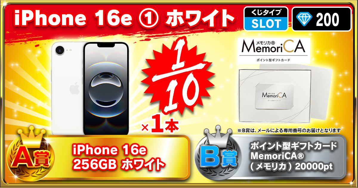  iPhone16e ① ホワイト