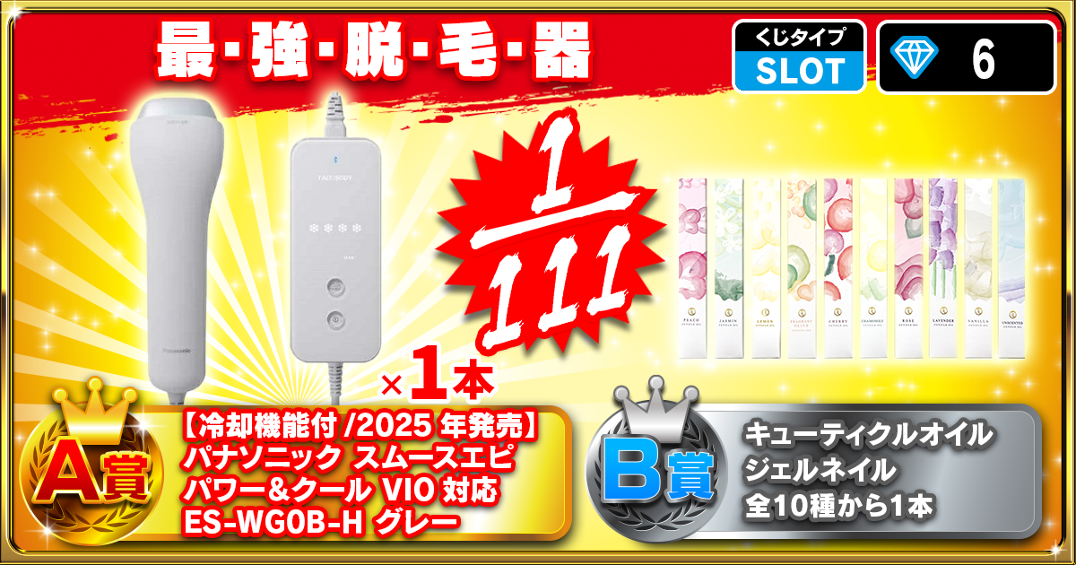 最・強・脱・毛・器