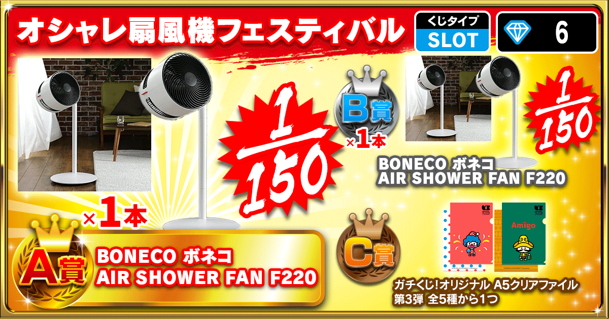 オシャレ扇風機フェスティバル