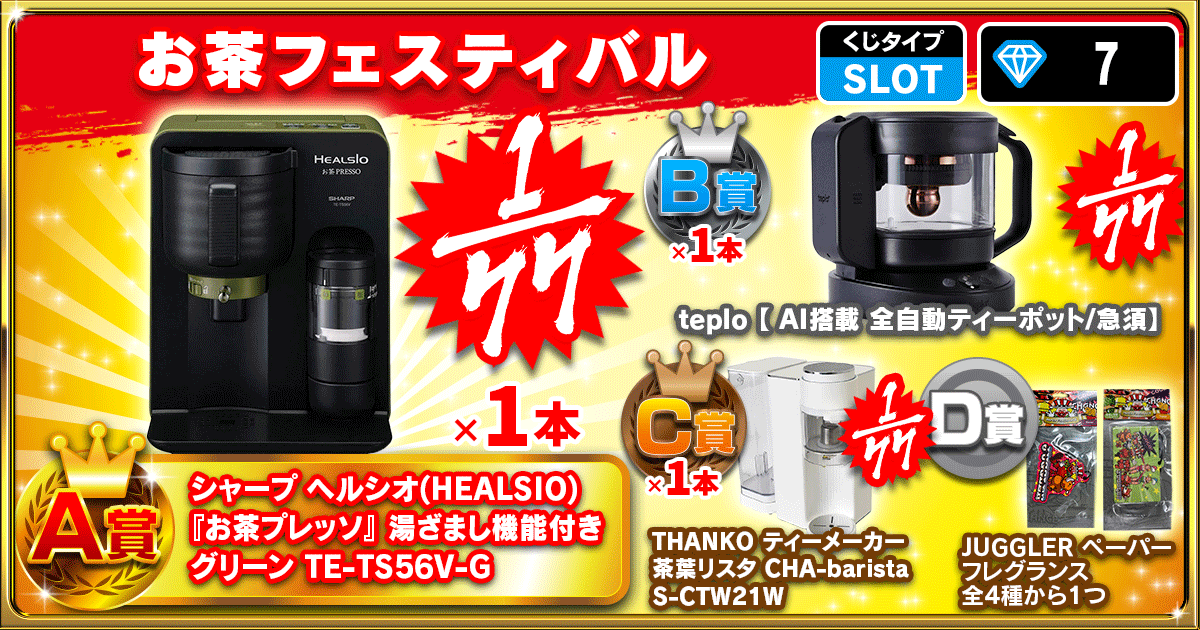 お茶フェスティバル