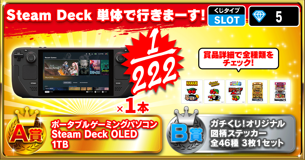 Steam Deck 単体で行きまーす！
