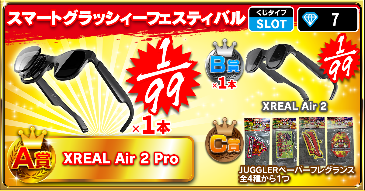 スマートグラッシィーフェスティバル