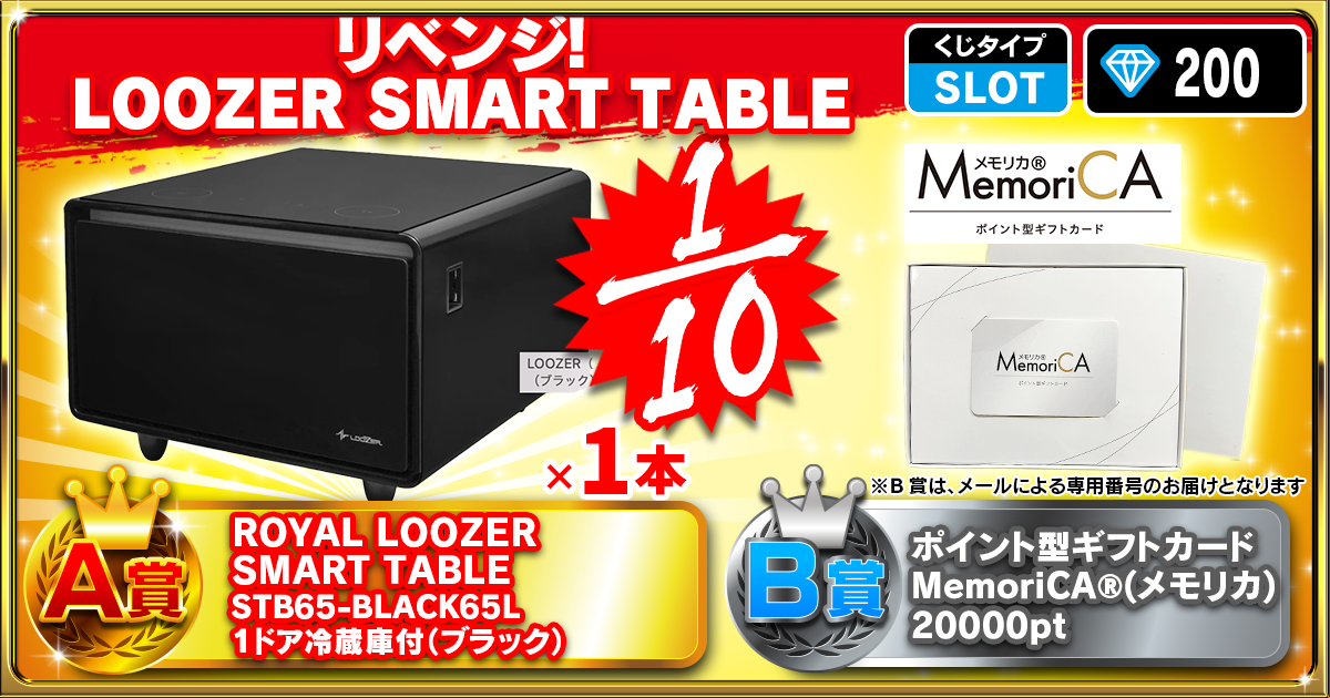 リベンジ！LOOZER SMART TABLE