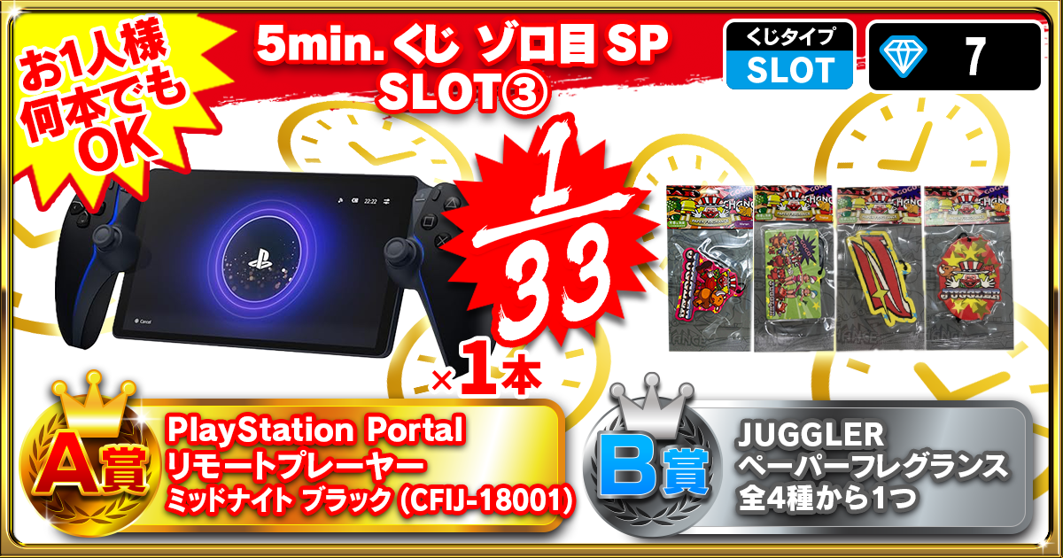 5min.くじ ゾロ目SP SLOT③