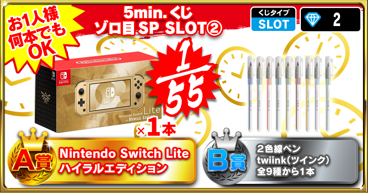 5min.くじ ゾロ目SP SLOT②
