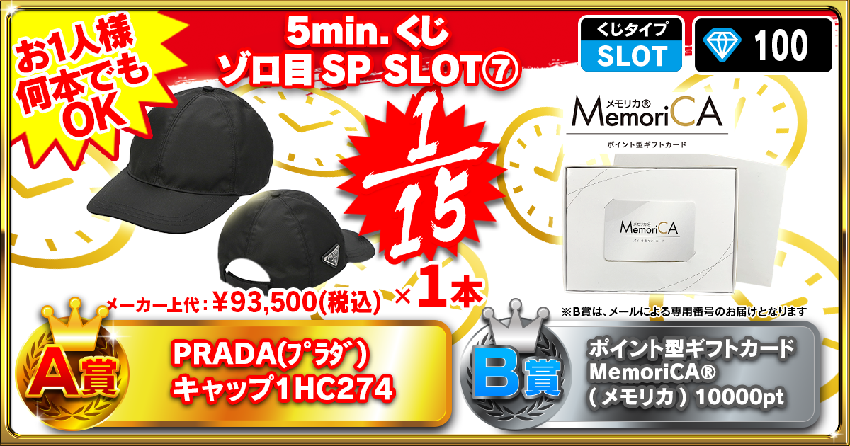 5min.くじ ゾロ目SP SLOT⑦