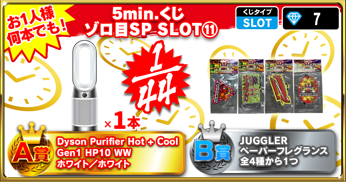 5min.くじ ゾロ目SP SLOT⑪