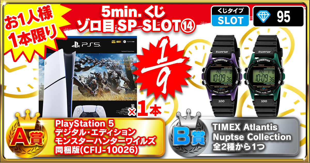 5min.くじ ゾロ目SP SLOT⑭