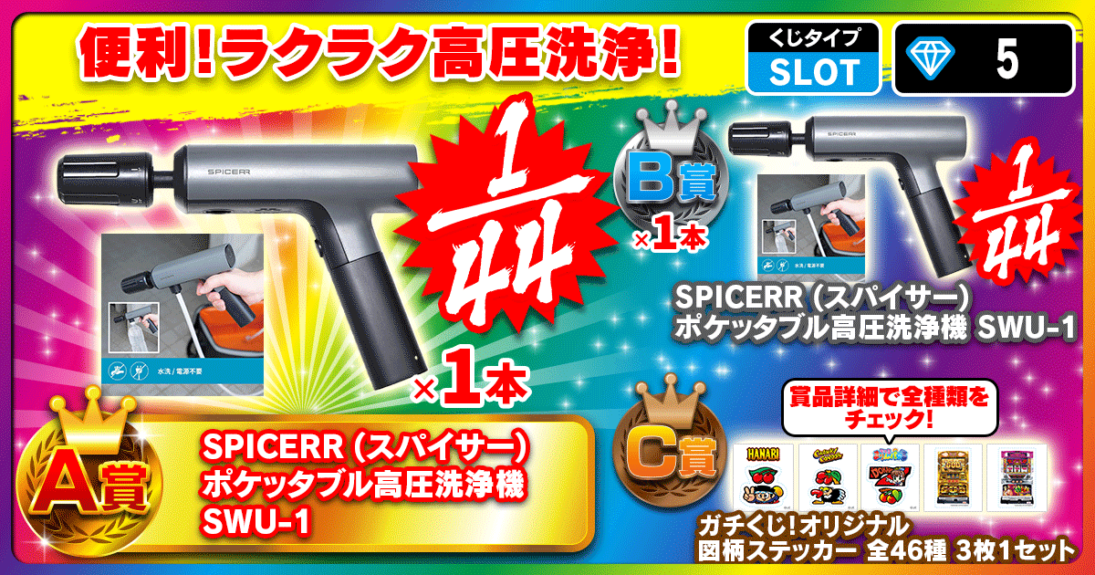 便利！ラクラク高圧洗浄！