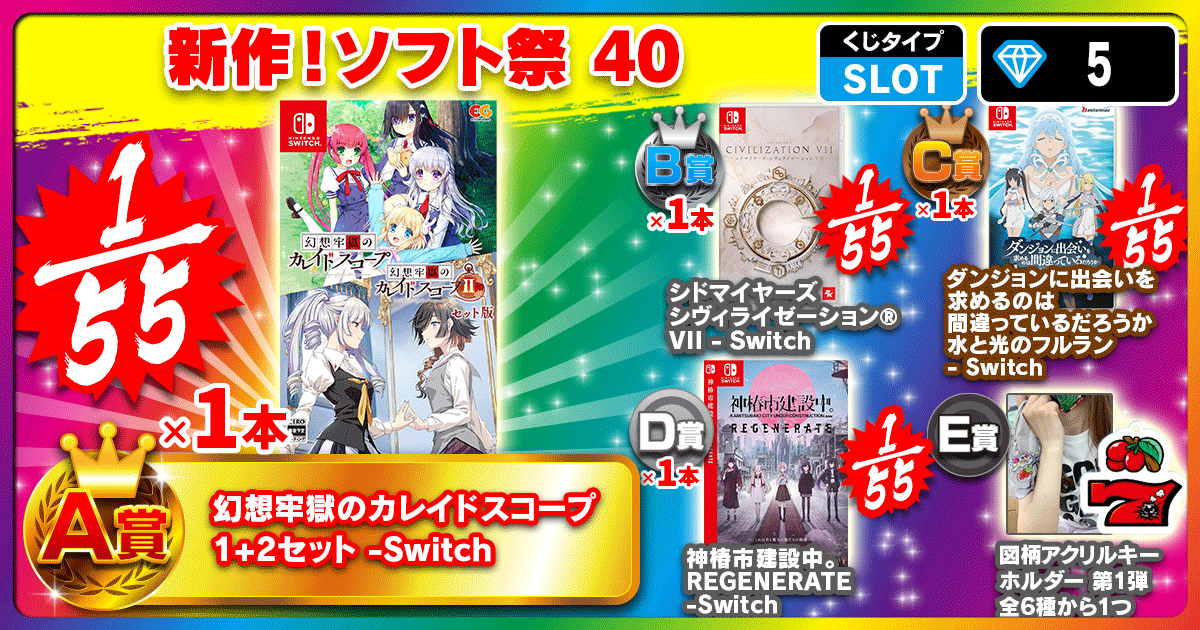 新作！ソフト祭 40