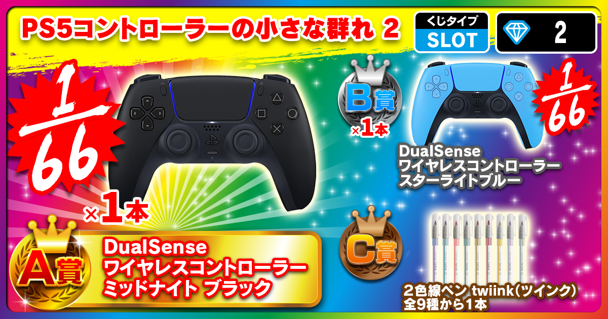 PS5コントローラーの小さな群れ 2