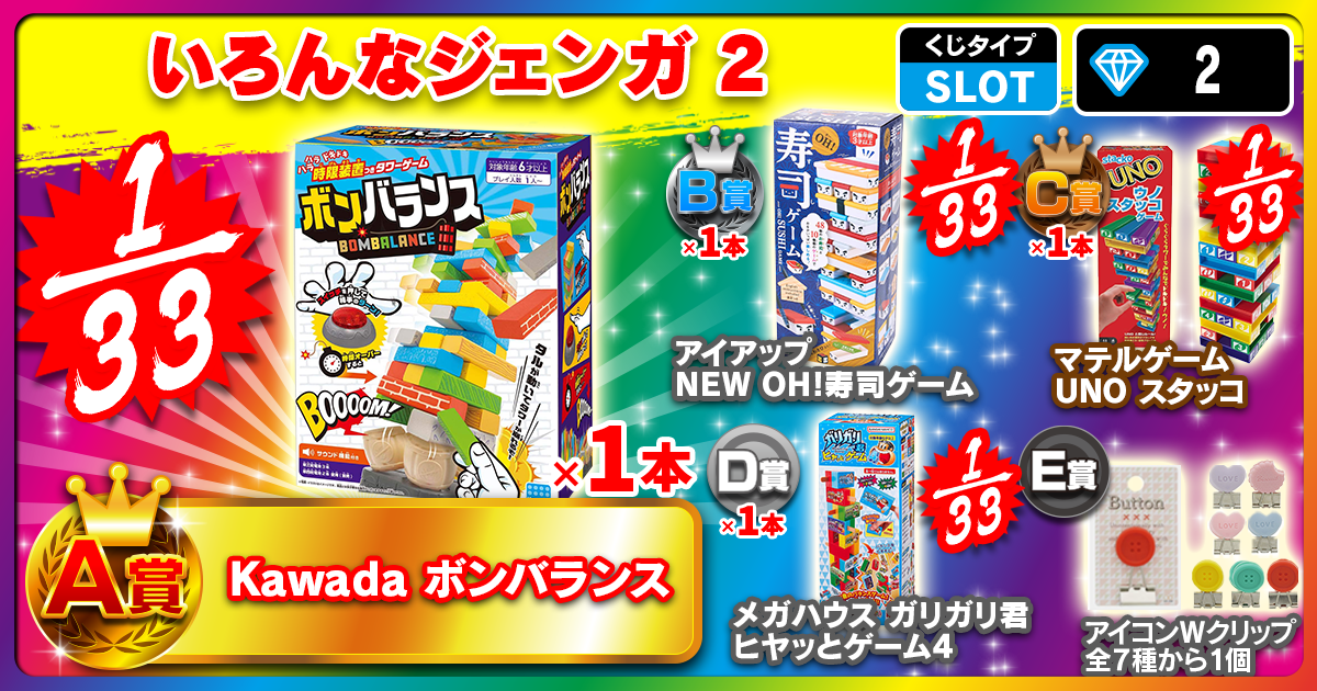 いろんなジェンガ 2